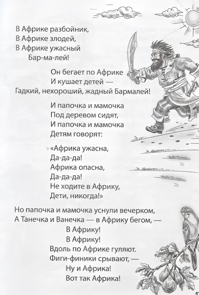 Wszystkie bajki Korneja Czuchowskiego
