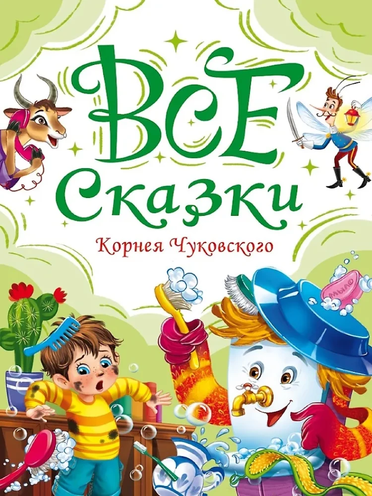 Wszystkie bajki Korneja Czuchowskiego
