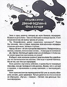 Bardzo straszna podróż. Pięć przerażających opowieści