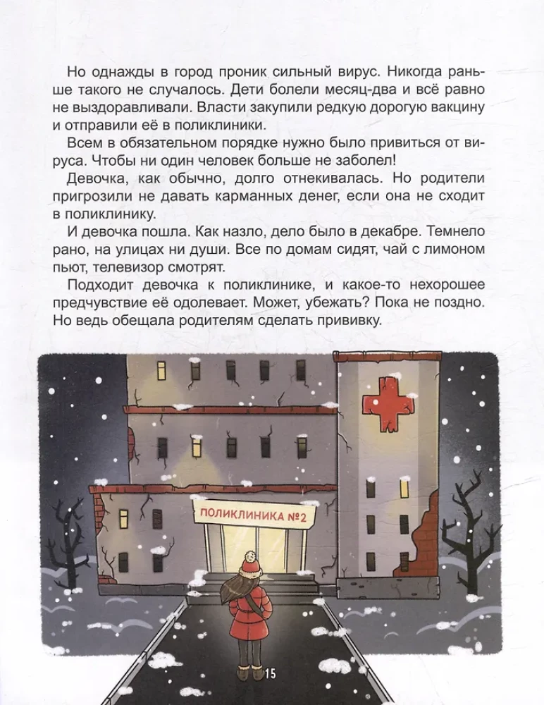 Bardzo straszna podróż. Pięć przerażających opowieści