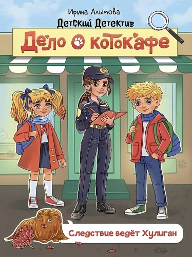 Sprawa o kociokawiarni. Śledztwo prowadzi Chuligan