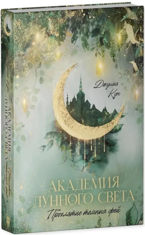 Kuu valguse akadeemia. Tumeda haldjate needus