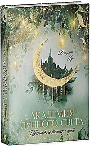 Kuu valguse akadeemia. Tumeda haldjate needus