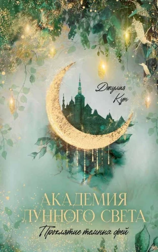Academy of Moonlight. The Curse of Dark Fairies