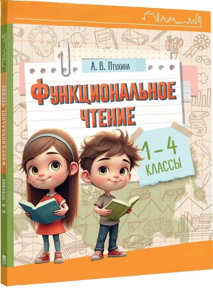 Czytanie funkcjonalne. Klasy 1-4
