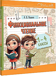 Czytanie funkcjonalne. Klasy 1-4