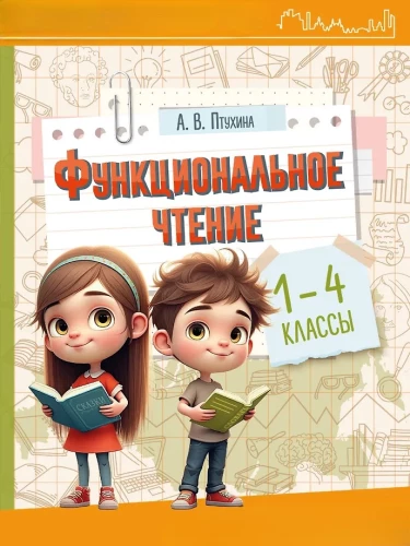 Czytanie funkcjonalne. Klasy 1-4