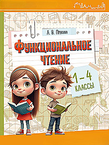 Czytanie funkcjonalne. Klasy 1-4