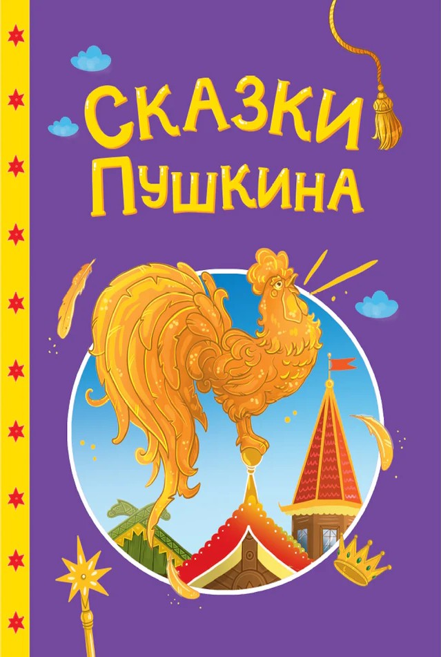Pushkin's Tales