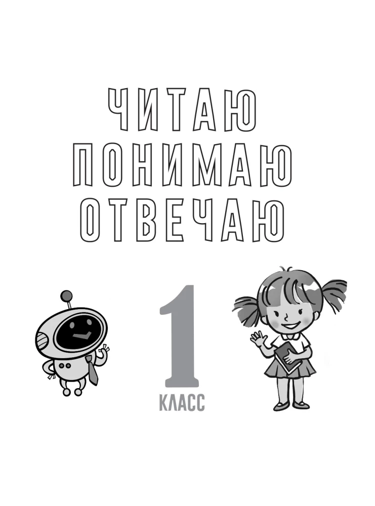 Czytanie funkcjonalne. Klasy 1-4