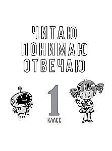Czytanie funkcjonalne. Klasy 1-4