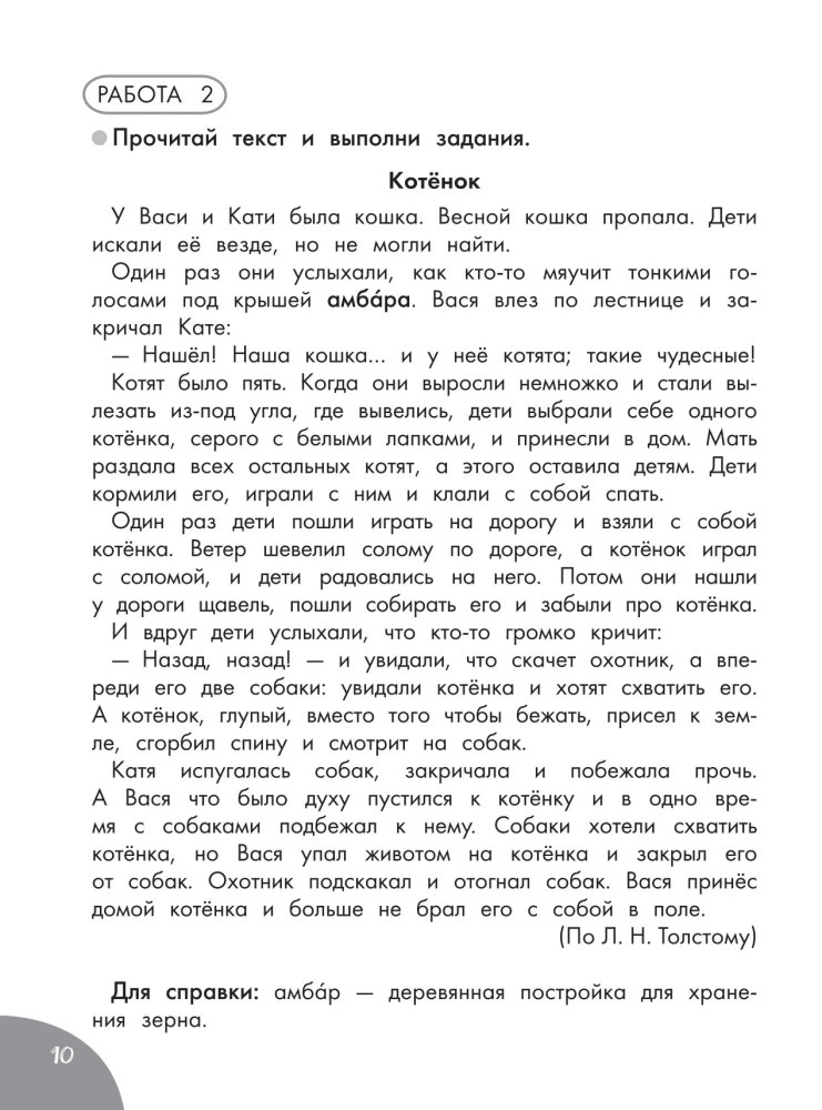 Czytanie funkcjonalne. Klasy 1-4
