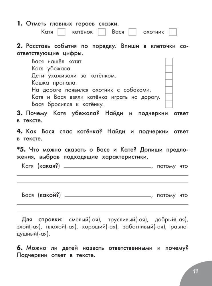 Czytanie funkcjonalne. Klasy 1-4