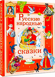 Russian Folk Tales