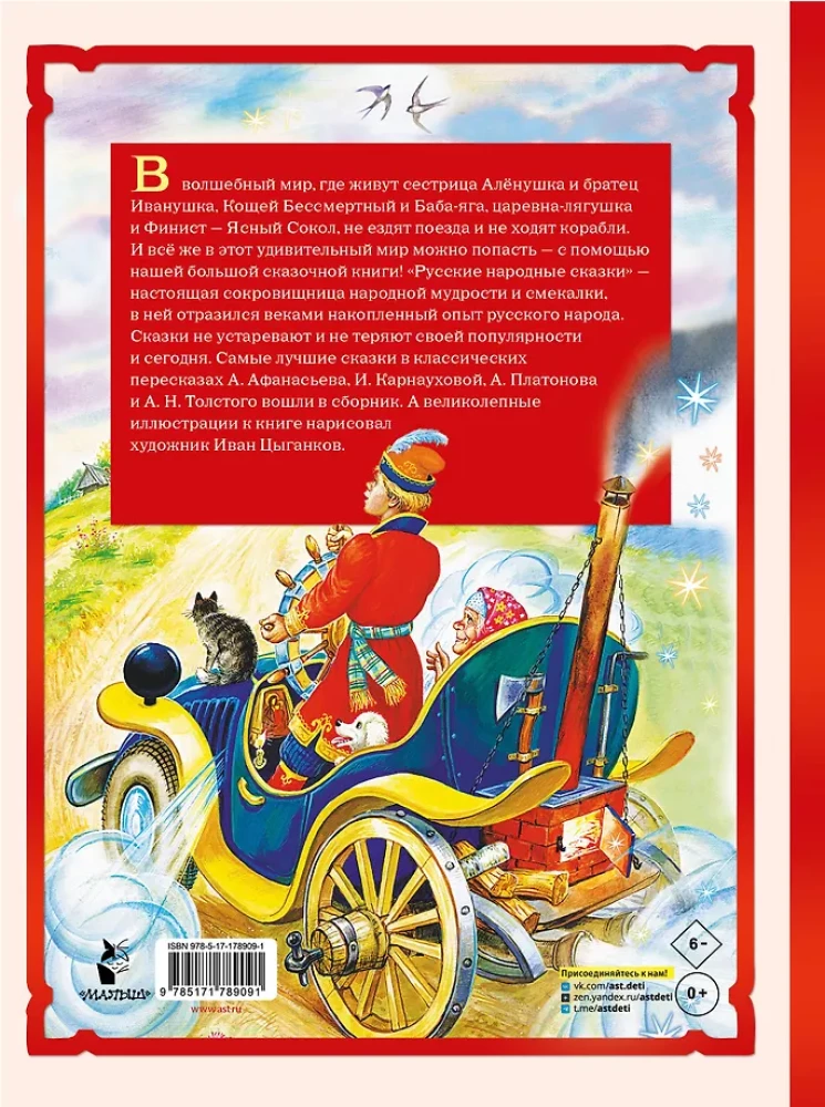 Russian Folk Tales