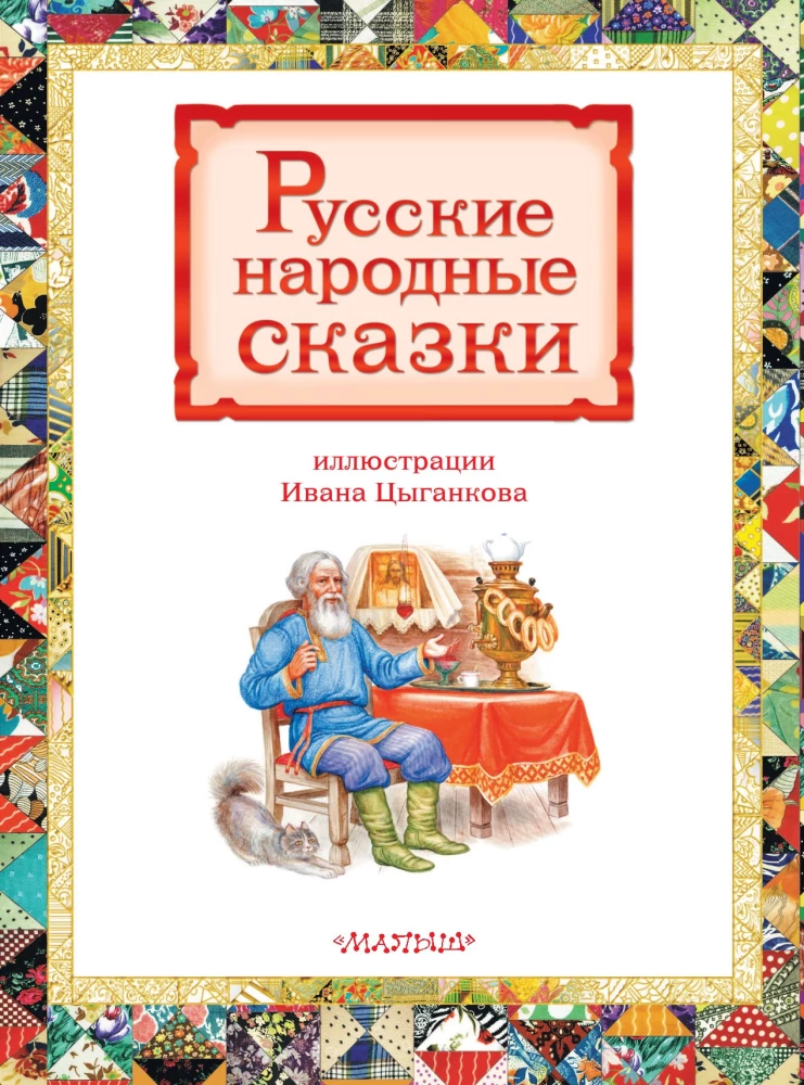 Russian Folk Tales