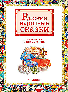 Russian Folk Tales