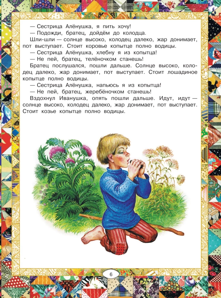 Russian Folk Tales