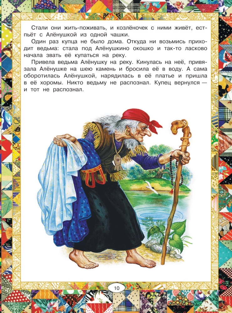 Russian Folk Tales