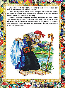Russian Folk Tales