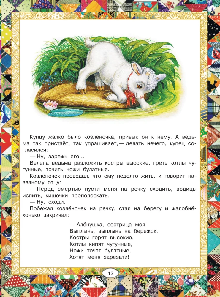 Russian Folk Tales