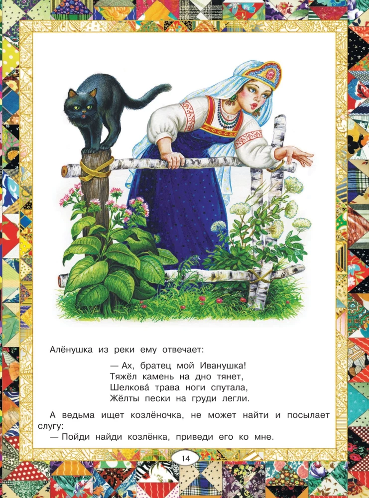 Russian Folk Tales