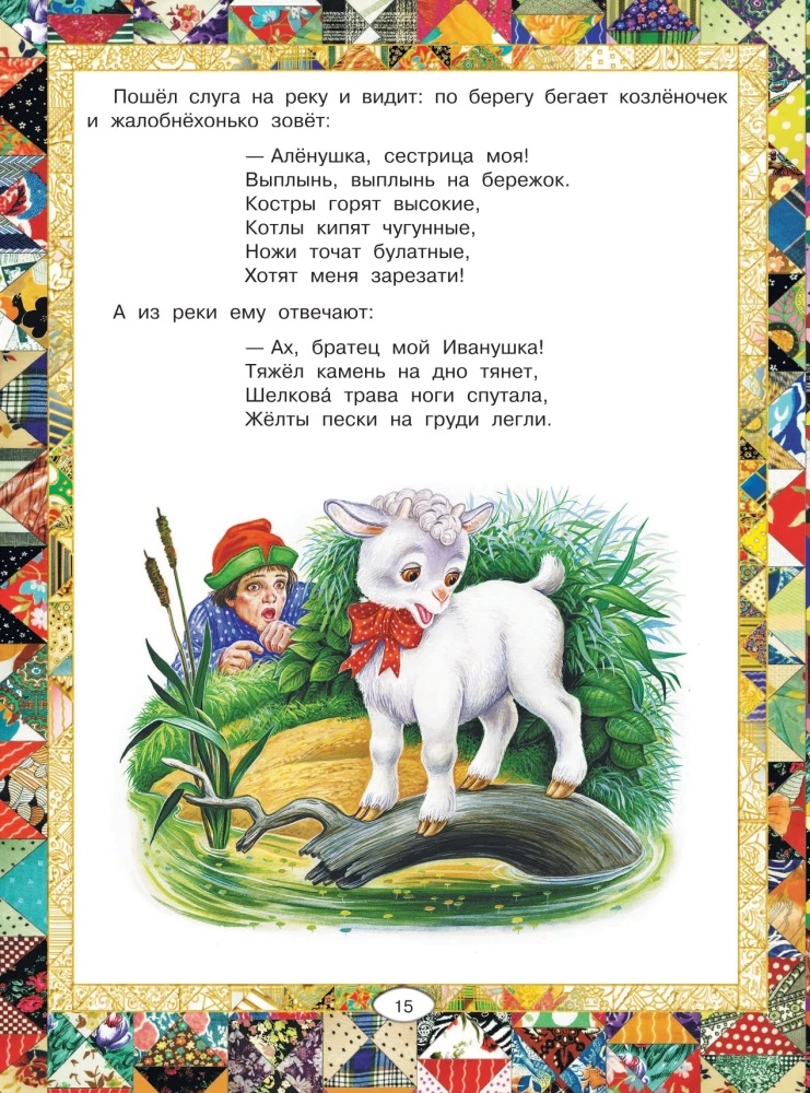 Russian Folk Tales