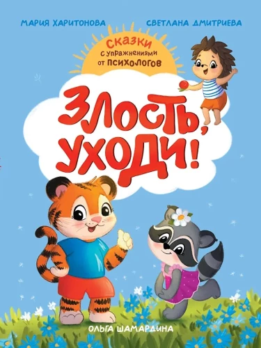 Złość, odchodź!