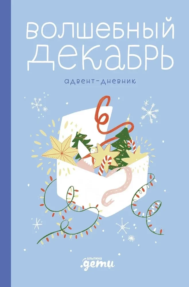 Magical December. Advent Diary