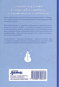 Magical December. Advent Diary