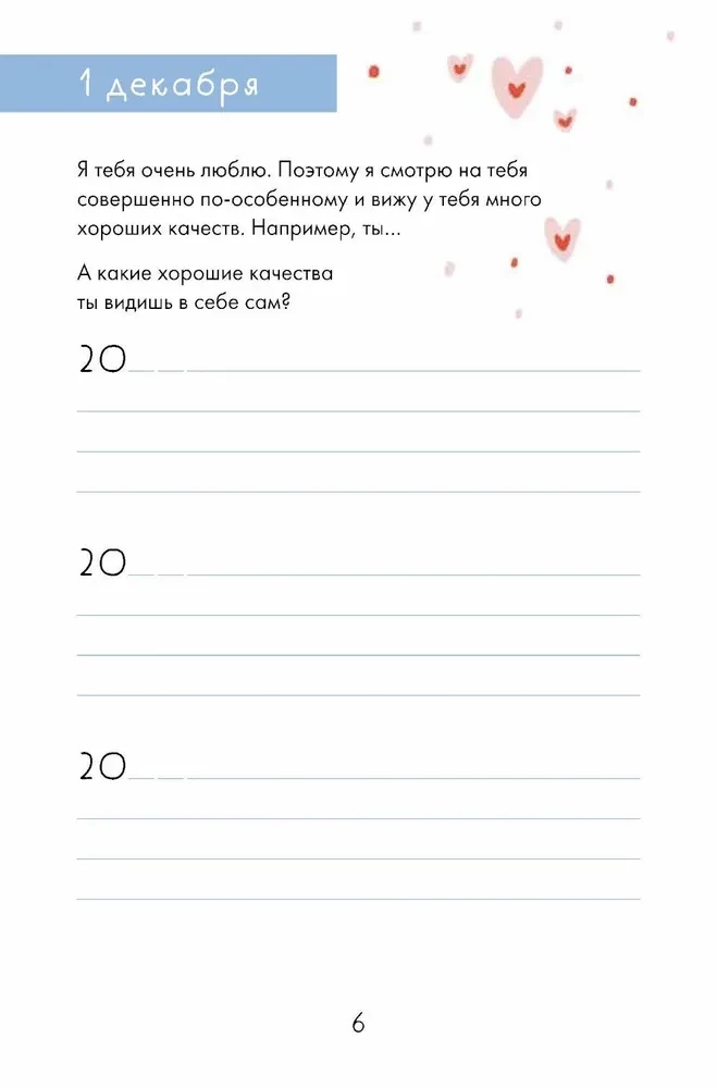 Magical December. Advent Diary