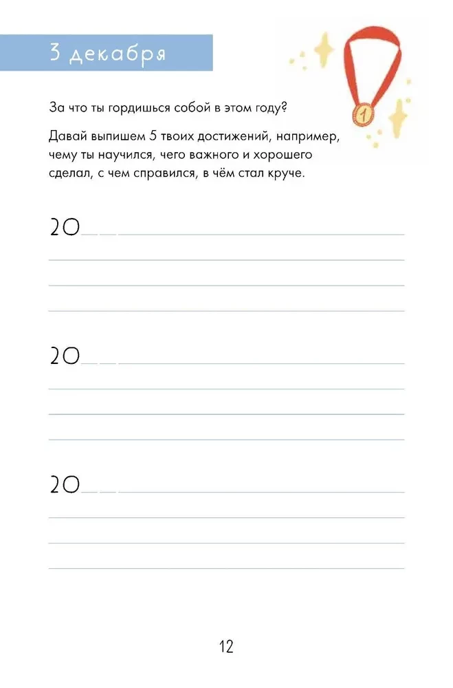 Magical December. Advent Diary