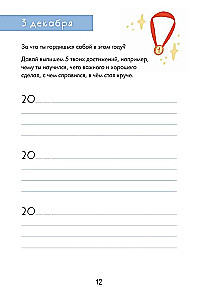 Magical December. Advent Diary