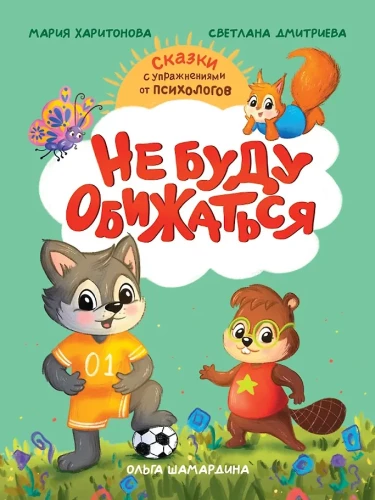 Nie będę się obrażać