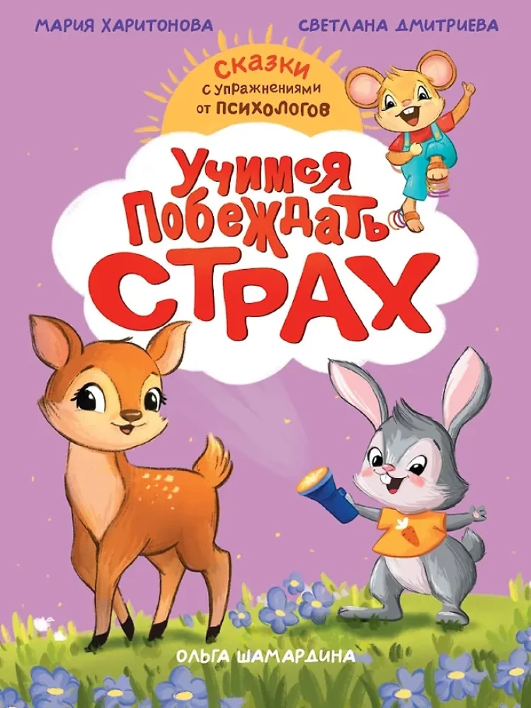 Uczymy się pokonywać strach