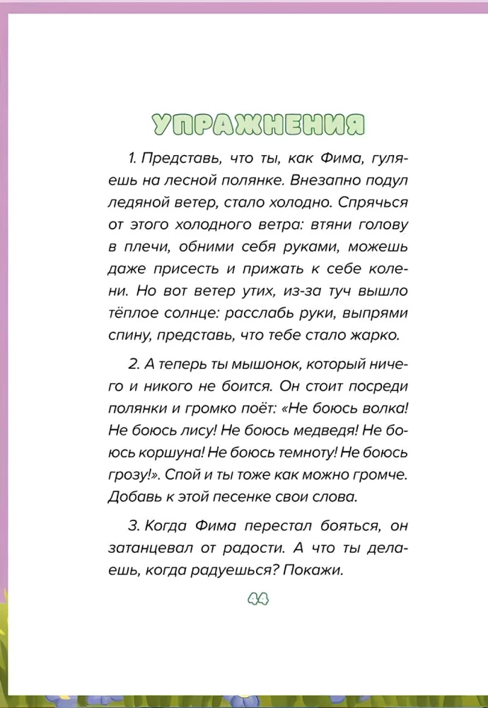 Uczymy się pokonywać strach