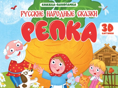Репка