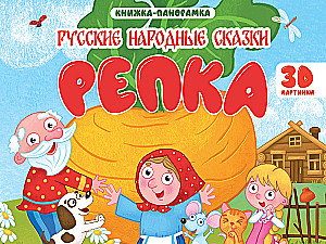 Репка