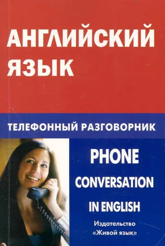 Język angielski. Rozmówki telefoniczne