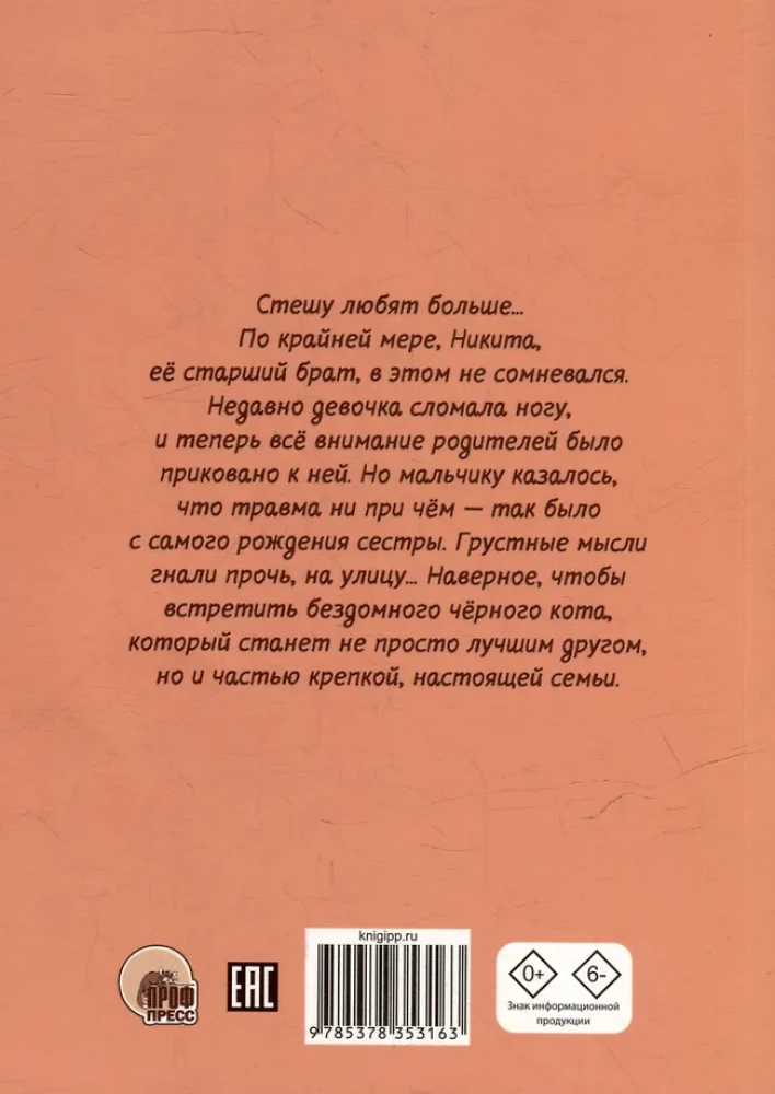 Nie zostawię cię. Kot, którego potrzebujemy