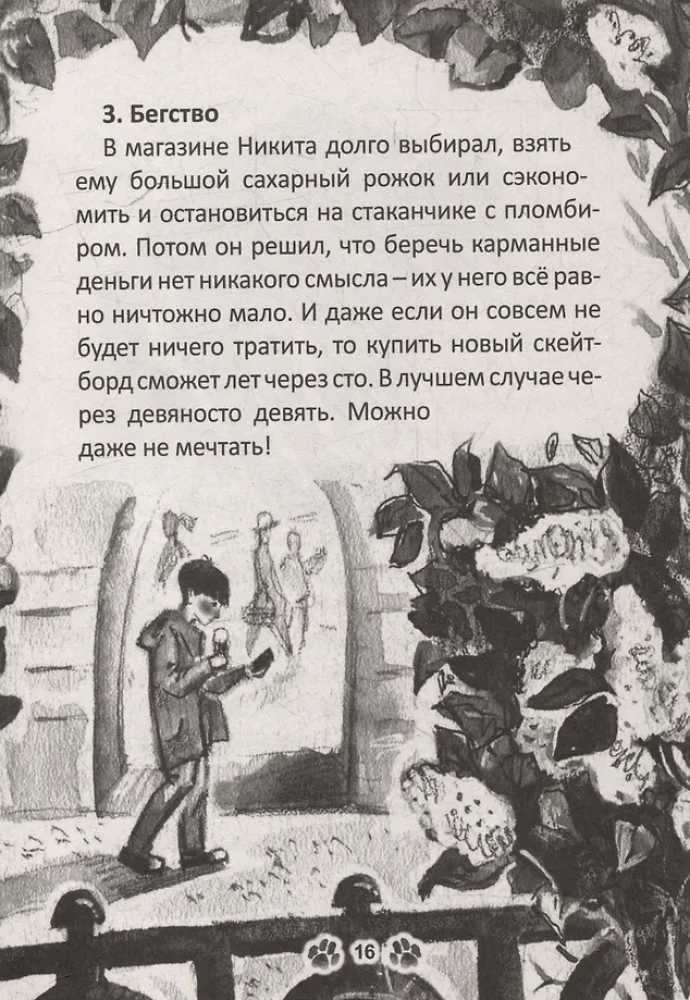 Nie zostawię cię. Kot, którego potrzebujemy