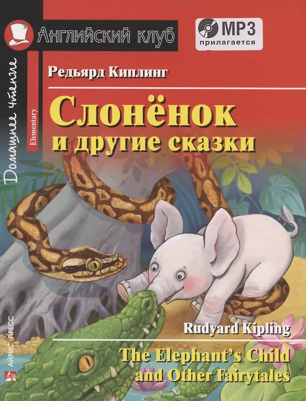 Der Elefant und andere Märchen