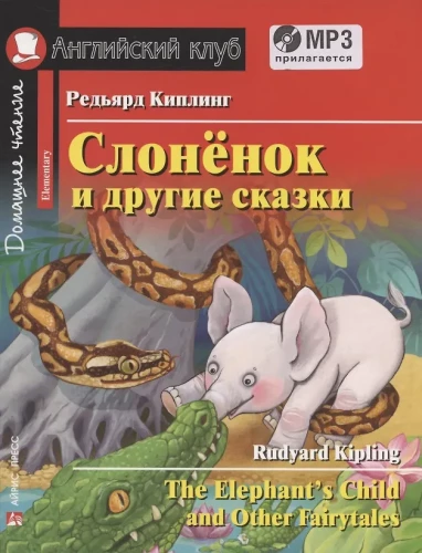 Słonik i inne bajki/The Elephant`s Child and Other Fairy tales