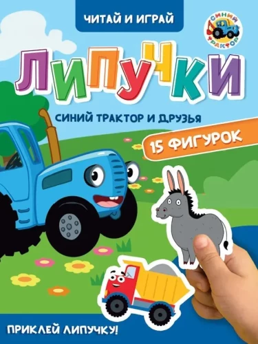 Klettkarten. Der blaue Traktor und Freunde