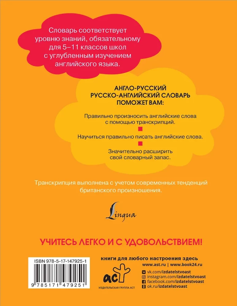 English-Russian, Russian-English Dictionary for Schoolchildren. Grades 5-11