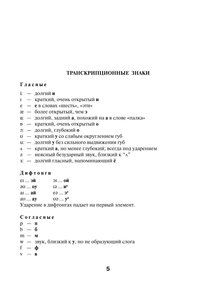 English-Russian, Russian-English Dictionary for Schoolchildren. Grades 5-11