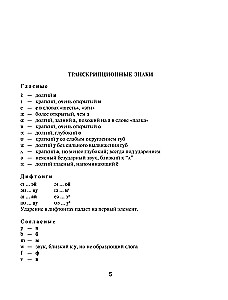 English-Russian, Russian-English Dictionary for Schoolchildren. Grades 5-11