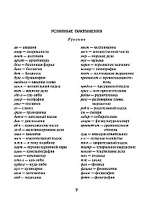 English-Russian, Russian-English Dictionary for Schoolchildren. Grades 5-11