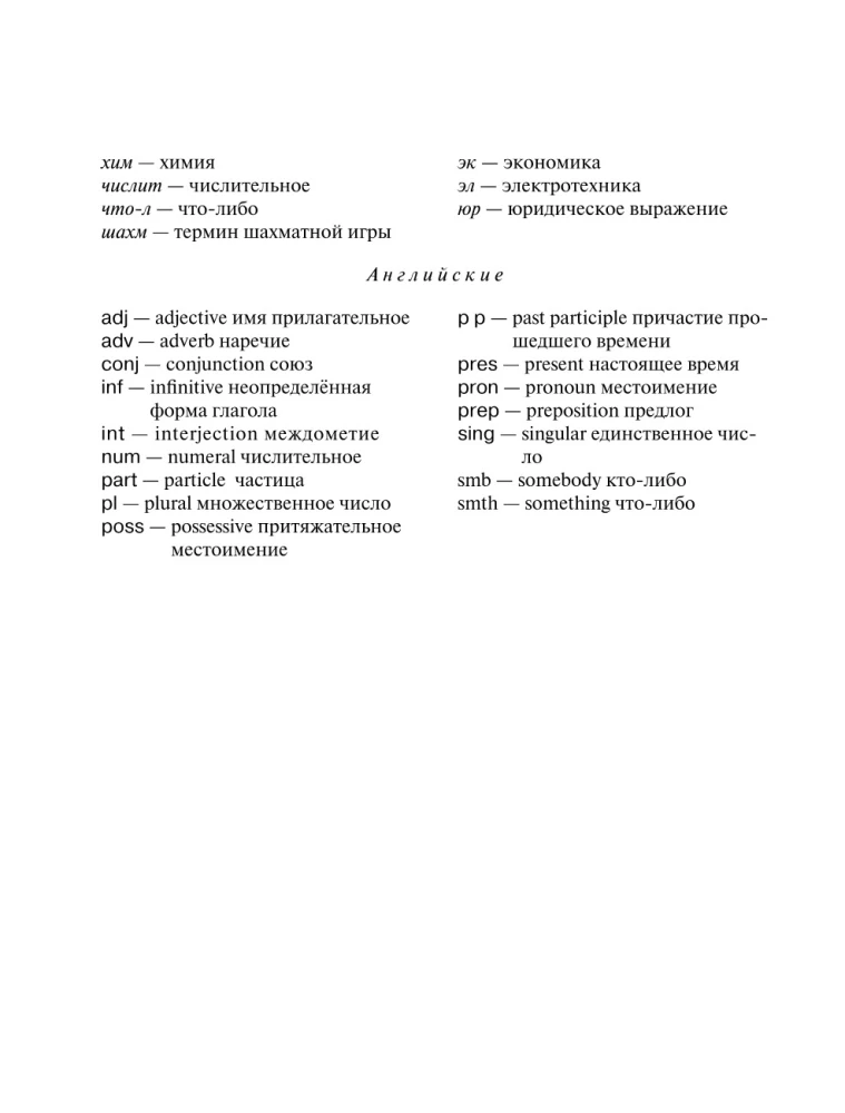 English-Russian, Russian-English Dictionary for Schoolchildren. Grades 5-11