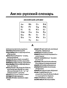 English-Russian, Russian-English Dictionary for Schoolchildren. Grades 5-11